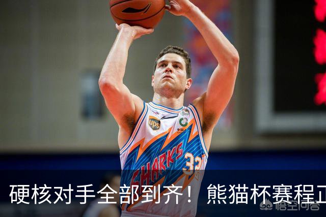 硬核对手全部到齐！熊猫杯赛程正式官宣，U19国足连打三场硬仗